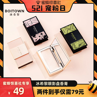 Boitown 冰希黎 香膏组合