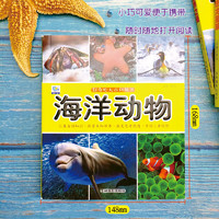 《好奇心大百科丛书·海洋动物》