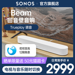 SONOS 搜诺思 Beam 智能条形音箱 Soundbar