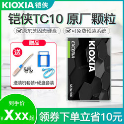 KIOXIA 铠侠 TC10东芝TR200台式240G/480G/960G笔记本SATA3固态硬盘2.5SSD