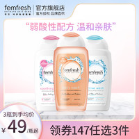 femfresh 芳芯 英国芳芯femfresh护理液女性私处洗护液弱酸性日常护理洗液