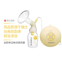 medela 美德乐 丝韵Swing单边电动吸奶器 含卡玛奶嘴