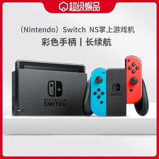Nintendo 任天堂 掌上游戏机便携Switch NS红蓝手柄 日版
