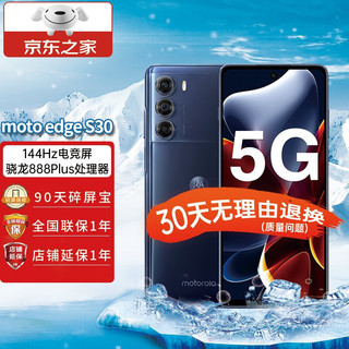 摩托罗拉 edge S30 5G手机 12GB+256GB 魅影黑
