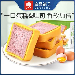 BESTORE 良品铺子 厚蛋烧吐司455g*2箱蛋糕面包营养早餐代餐零食小吃批发