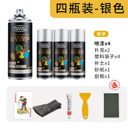 派钦 轮毂修复划痕修复神器补漆自喷漆  400ML 银色四瓶套装