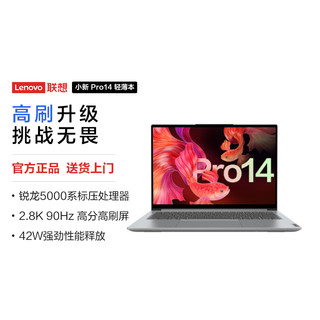 Lenovo 联想 小新 Pro14锐龙标压版 14英寸全面屏 2.8K轻薄本学生笔记本电脑商务办公便携高性能超轻薄