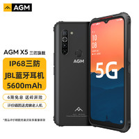 AGM X5 5G手机 8GB+256GB 枪黑 尊享版