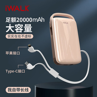 iWALK 爱沃可 UBJ20000 移动电源数据线二合一 莫兰迪粉 20000mAh Type-C 18W 双向快充