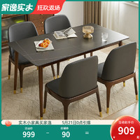 JIAYI 家逸 实木岩板餐桌现代简约餐桌椅组合小户型家用吃饭桌长方形餐厅桌子