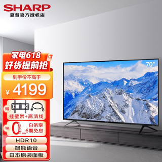 SHARP 夏普 70B3RM 液晶电视 70英寸 4K