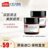 斯维诗 Swisse蜂蜜泥膜+血橙涂抹面膜2件装 收缩毛孔保湿臻白男女