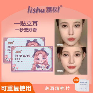 lishu 荔树 精灵耳贴 6贴