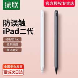 UGREEN 绿联 电容笔适用applepencil防误触苹果触控笔ipadpencil2一二代平板触屏平替手写笔