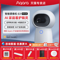 Aqara 绿米联创 绿米Aqara智能摄像机G3家用2K超高清HomeKit广角红外夜视监控云台