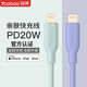  Yoobao 羽博 苹果数据线iPhone13PD20w快充12充电线加长type-c充电器快充　