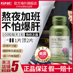 GNC 健安喜 奶蓟精华胶囊200mg*100粒熬夜应酬解酒护肝美国进口