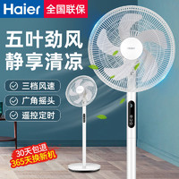 Haier 海尔 电风扇落地扇家用卧室节能摇头电扇学生宿舍立式工业定时风扇