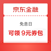 京东金融 页面可领19-1/99-3/109-5白条券