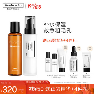 HomeFacialPro HFP乳糖酸补水保湿水乳套装 细致毛孔清爽控油护肤品套装男女可用（乳糖酸水180ml+低聚糖乳液118g）