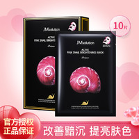 JMsolution 焕活蜗牛原液面膜(臻享版) 10片/盒