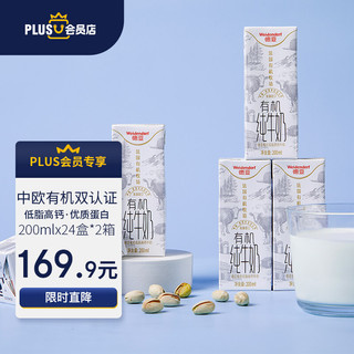 Weidendorf 德亚 “德亚（Weidendorf）x 店” 法国进口有机低脂高钙纯牛奶 200ml*24*2箱（一个周转箱）