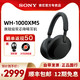 SONY 索尼 WH-1000XM5头戴式主动降噪无线蓝牙耳机1000xm4升级耳麦