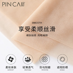 PinCai 品彩 女夏季超薄款肉色丝袜 3双
