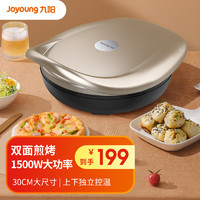Joyoung 九阳 电饼铛多功能家用煎烤机双面悬浮烙饼机JK30-K10 金色