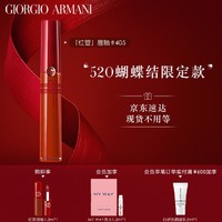 GIORGIO ARMANI 520蝴蝶结版本 红管唇釉 #405烂番茄（赠 红管唇釉1.5ml*1+MY WAY香水1.2ml*1+限定包装礼盒）