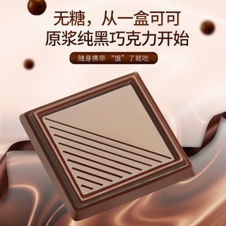 叙白100%每日纯黑巧克力纯可可脂无蔗糖健身零食黑巧克力礼盒装