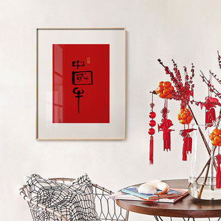 YUIHOME DECOR 寓义家居 寓义 中国风书法字画装饰画 平安喜乐 30*40cm 平安喜乐A