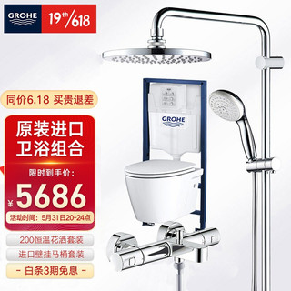 GROHE 高仪 39316+39317+23349+34598+27389 卫浴畅享套装