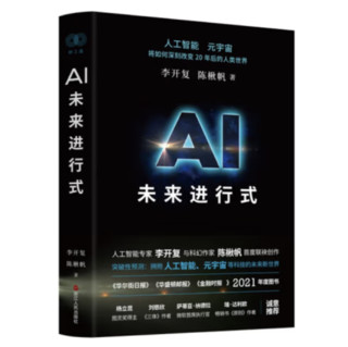 《AI未来进行式》