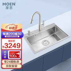 MOEN 摩恩 手工水槽双槽套装 304不锈钢加厚加大单槽 700mm水池洗菜盆洗碗池 防指纹抽拉式冷热厨房龙头