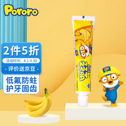 pororo啵乐乐pororo儿童牙膏微氟不含四种添加剂香蕉味50g