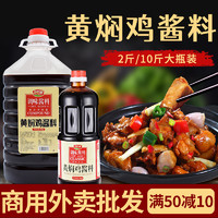 金佰滋 1kg/5kg金佰滋黄焖鸡酱料黄焖排骨牛肉调料配方酱汁焖锅正宗酱料