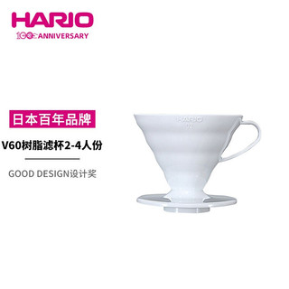 HARIO V60 02号2-4人份