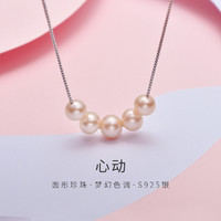 京润珍珠 心动气质稀有粉色S925银强光淡水珍珠项链