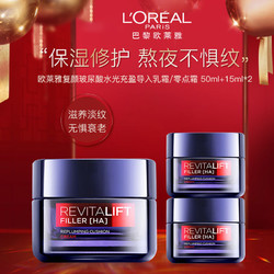 L'OREAL PARIS 巴黎欧莱雅 欧莱雅面霜零点霜女补水夜间提亮保湿淡纹修护紧致滋润面霜女正品