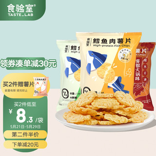 TASTE_LAB 食验室 薯片轻卡非油炸休闲膨化零食实验室鳕鱼肉混合3包装30g*3