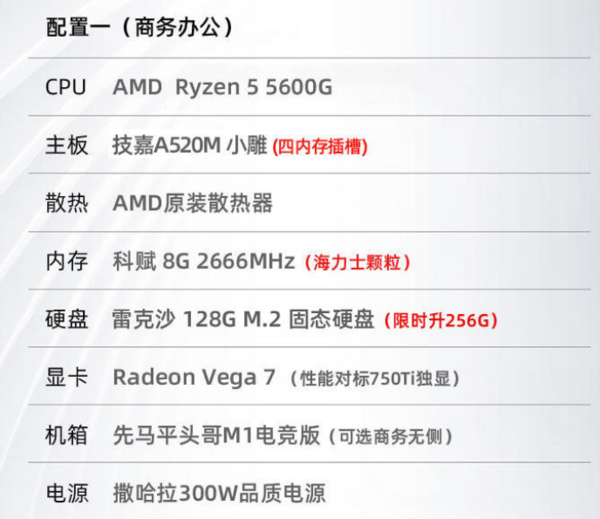 AMD 启航国度 DIY电脑主机（R5-5600G、8GB、256GB）