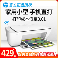 HP 惠普 2132 彩色喷墨打印机一体机