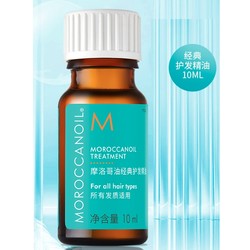 MOROCCANOIL 摩洛哥油 经典护发精油 旅行装 10ml