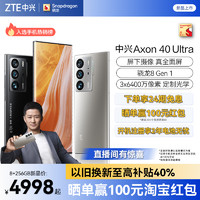 ZTE 中兴 新品抢购享24期免息/中兴Axon40Ultra屏下摄像旗舰新品骁龙8双传感器6400万长焦1T大内存A40U智能5G手机