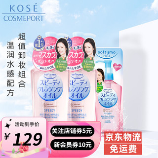 KOSE 高丝 softymo干湿两用型卸妆油 230ml*2