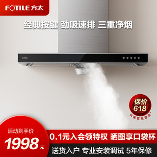 FOTILE 方太 EH37排抽油烟机家用吸油机抽烟机厨房用油畑机电器官方旗舰店