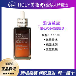 ESTEE LAUDER 雅诗兰黛 七代小棕瓶精华100ml 抗衰抗老紧致保湿