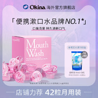 OKINA 便携一次性漱口水杀菌除口臭去牙结石100粒男女孕妇日本进口