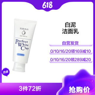 SHISEIDO 资生堂 洗颜专科白泥泡沫洗面奶 120克